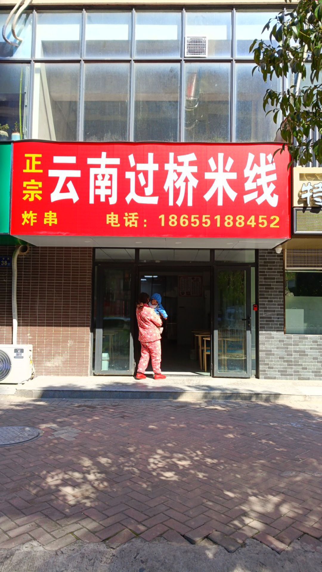 云南过桥米线(文华路店)