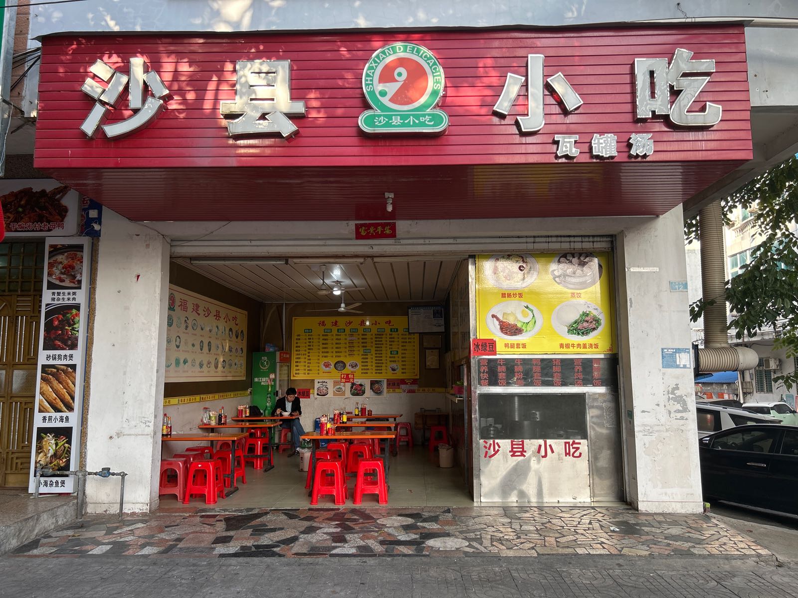 沙县小吃(那大总站店)
