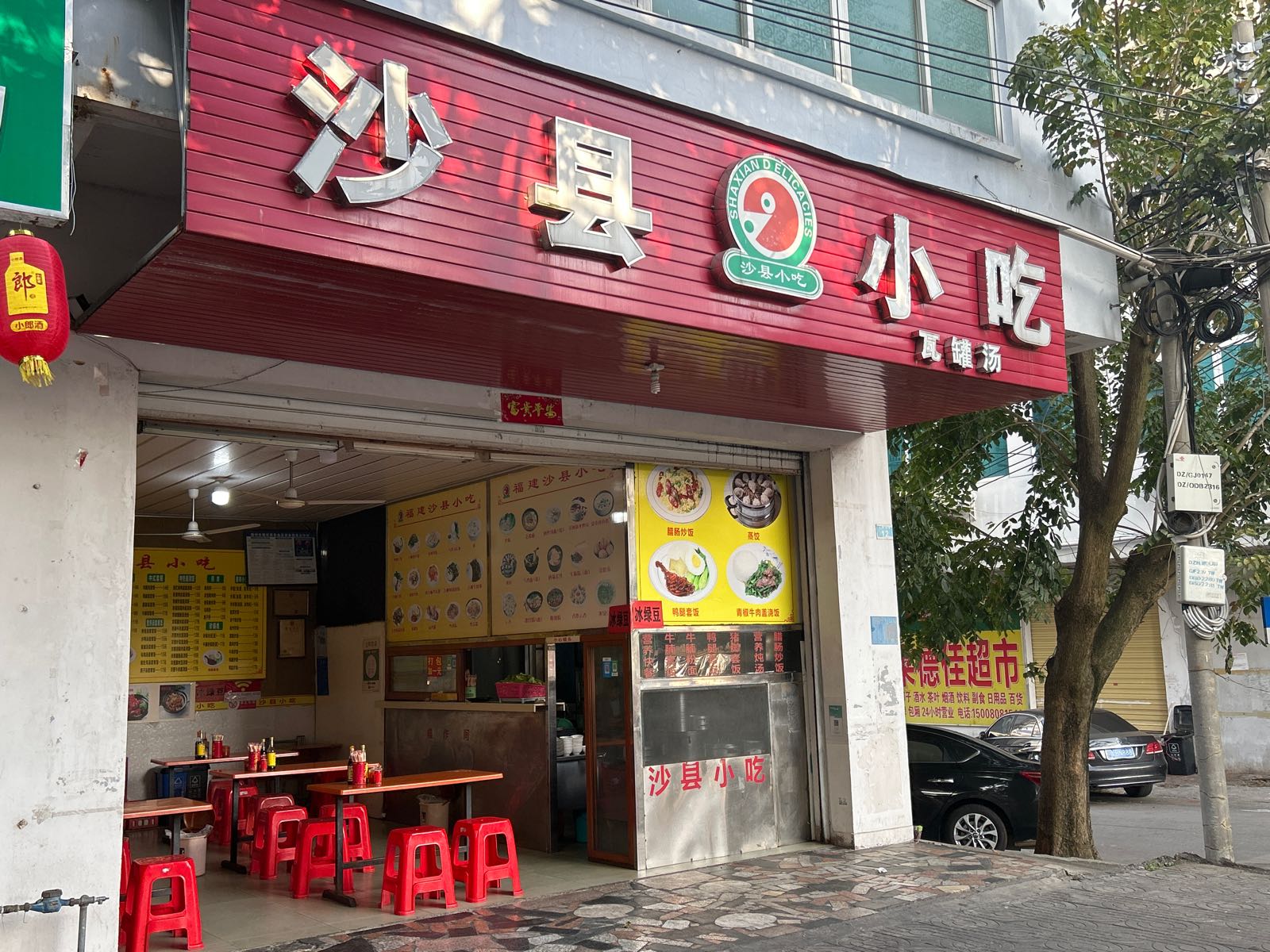 沙县小吃(那大总站店)