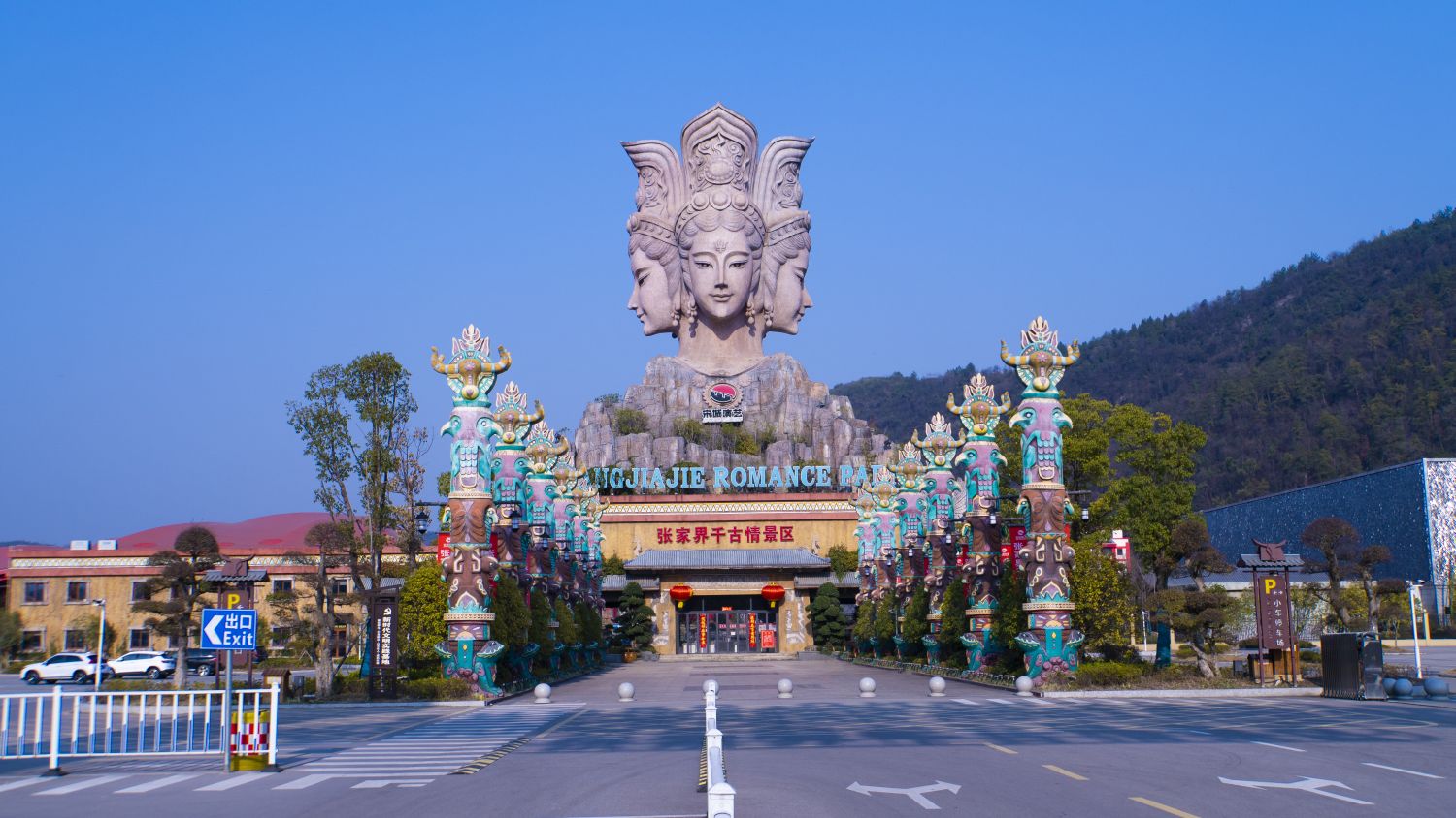 张家界千古情景区