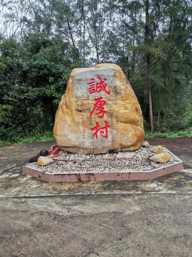 城后村