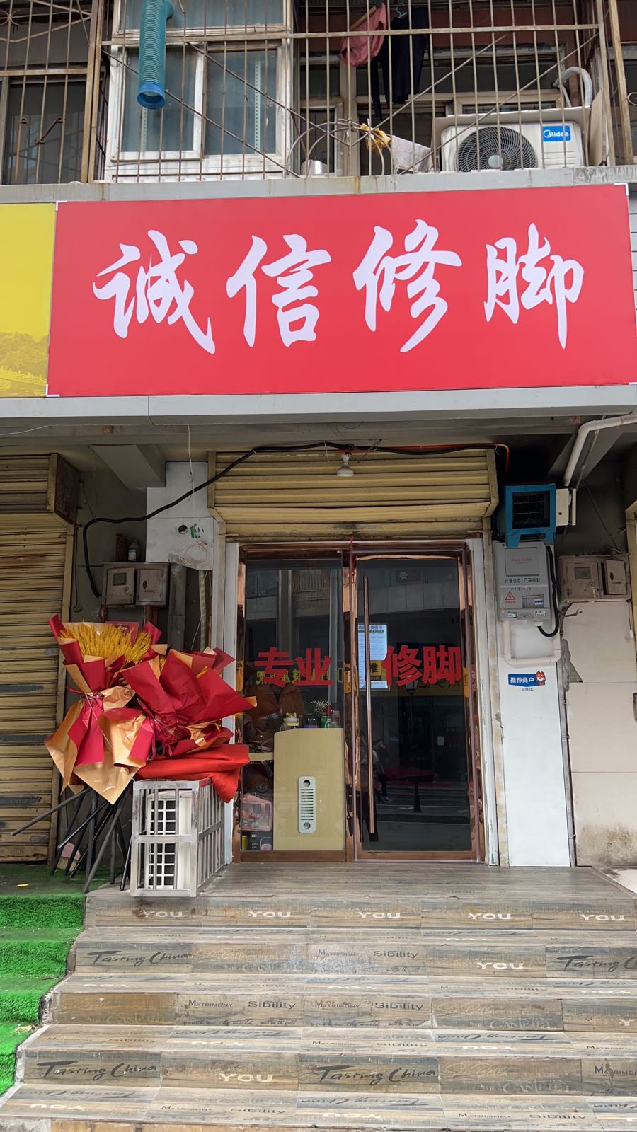 诚信脚修(丰财一道街店)