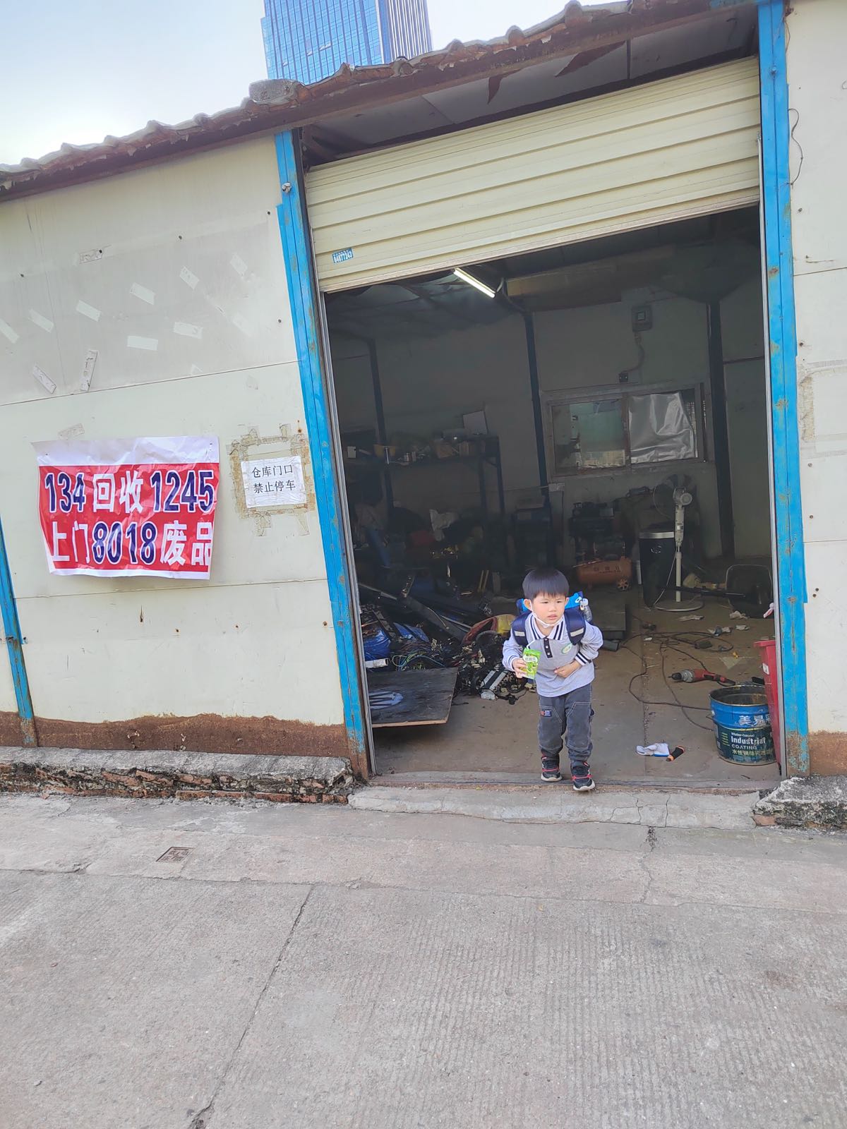 废品店