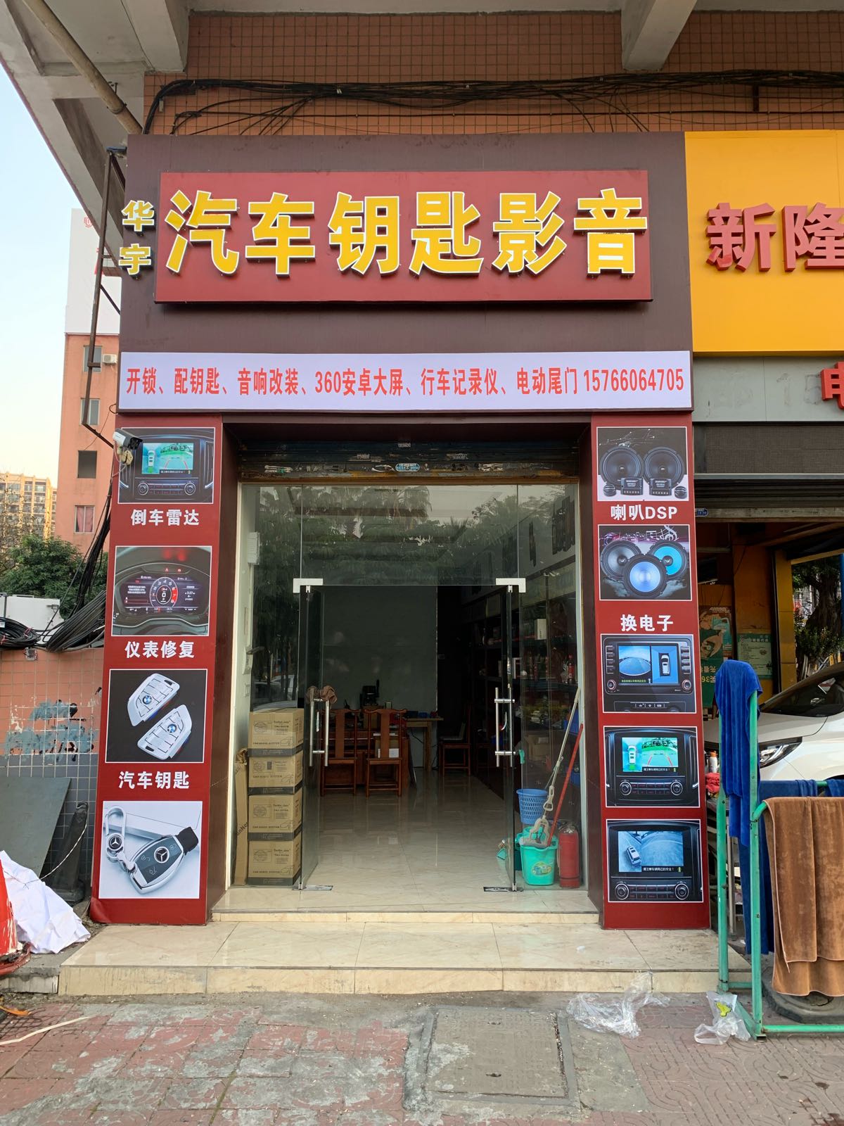 华宇汽车钥匙影音开锁