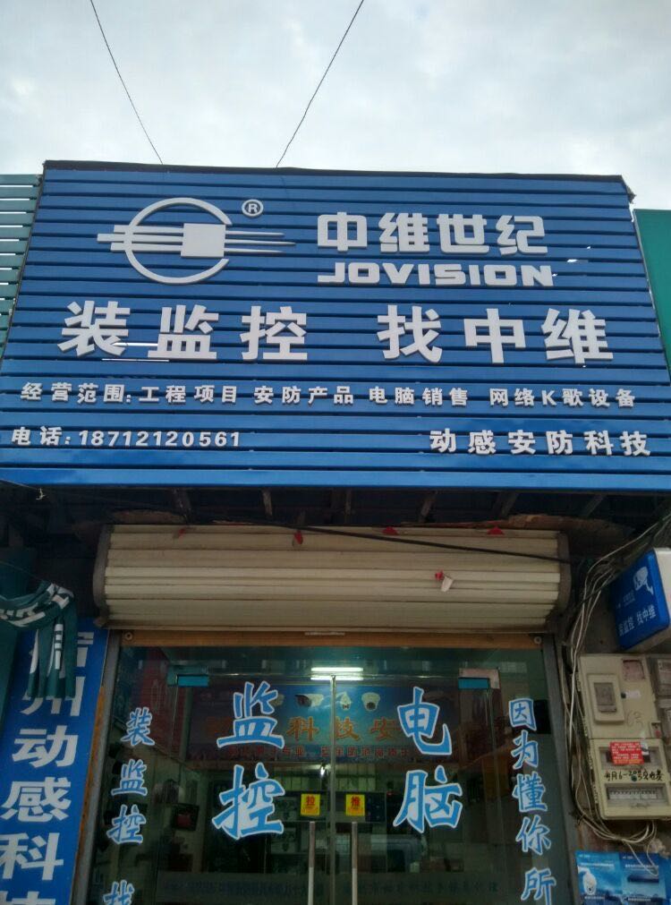 陈杰良电脑监控维修回收商行