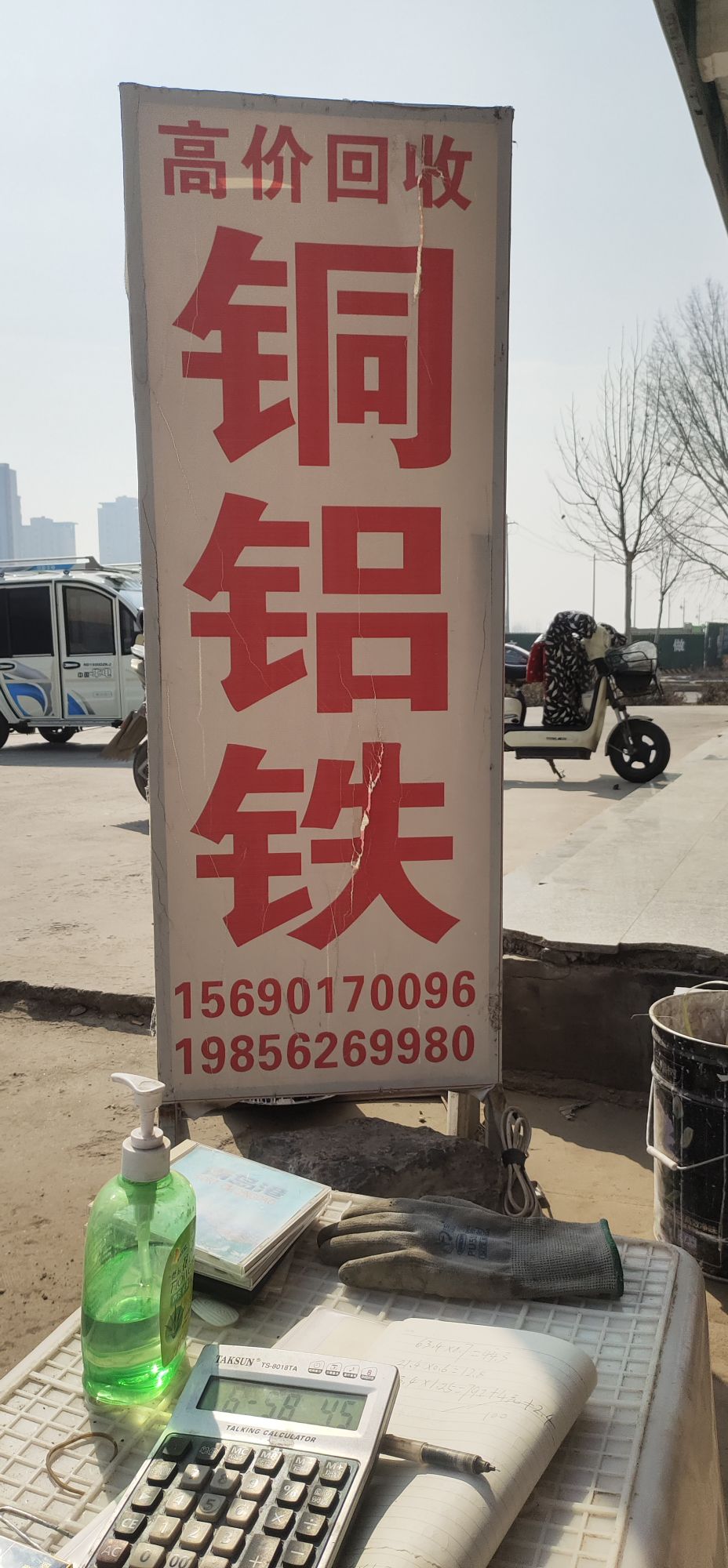 齐河纳金废品回收站