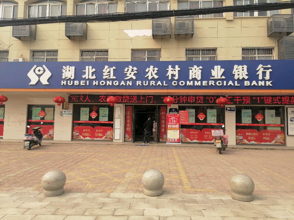 湖北红安农村商业银行觅儿寺支行(个人信用报告自助查询点)