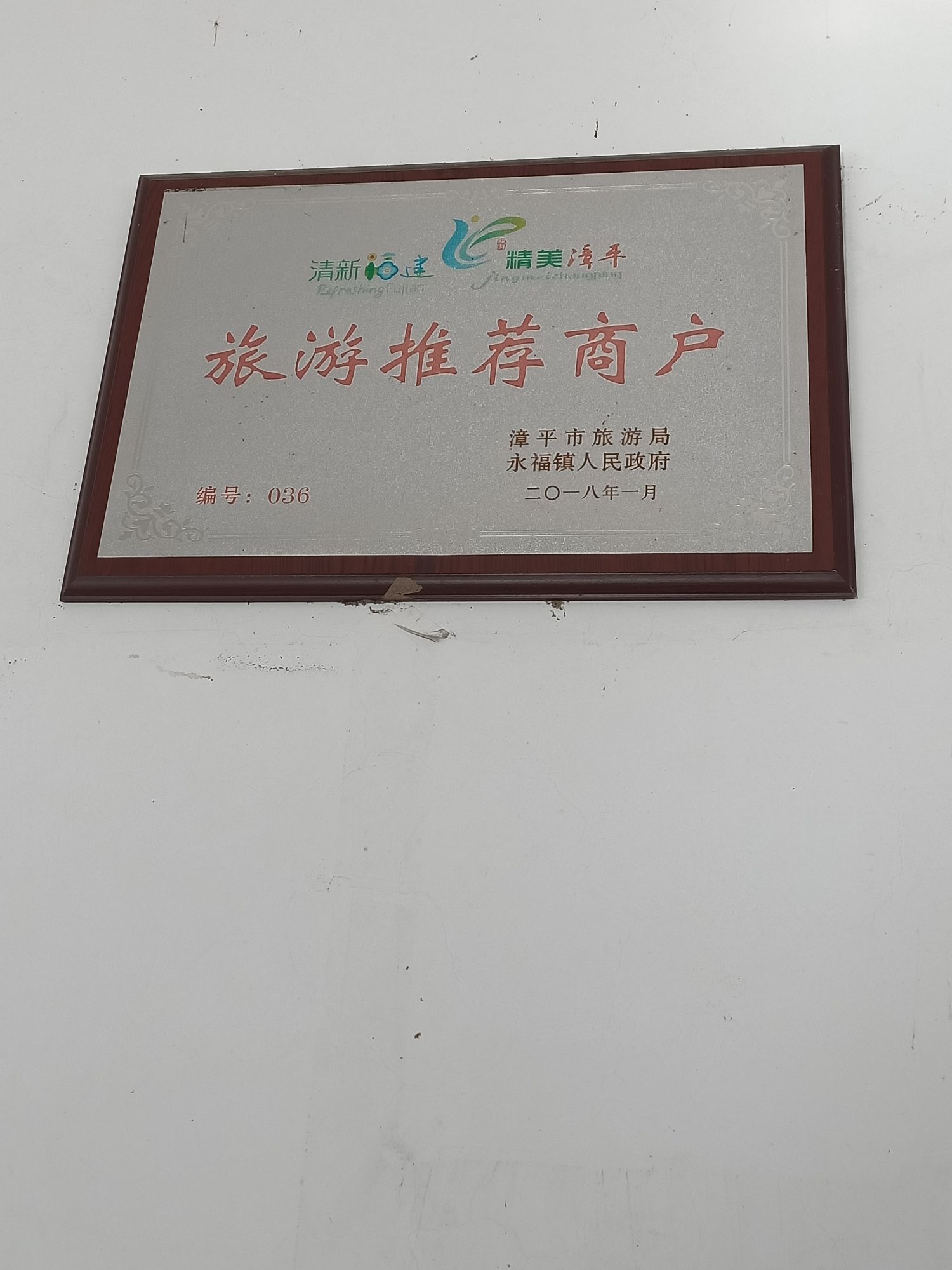 颖水饭店