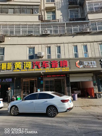 黄河汽车音响(黄河路店)