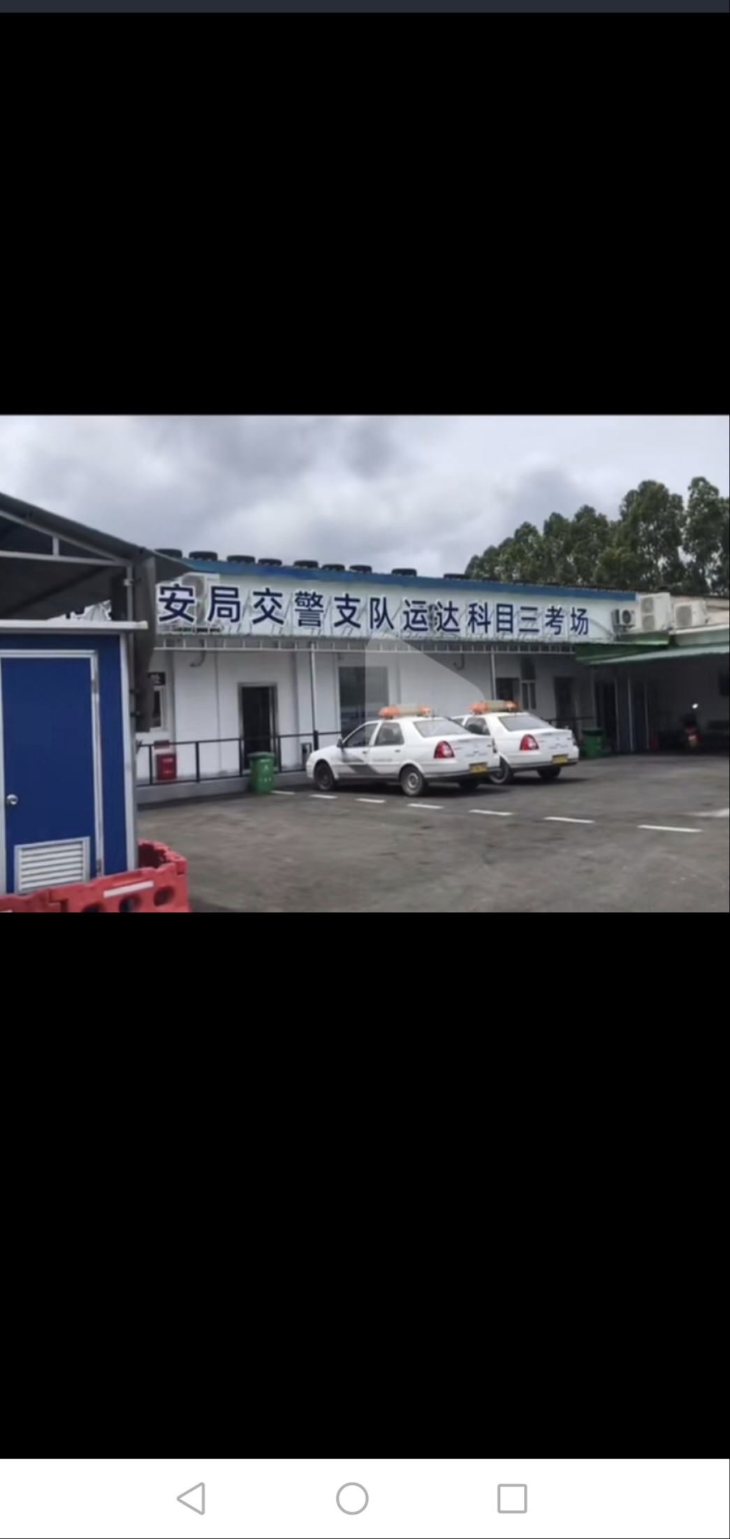 三亚交警支队运达科目三考场