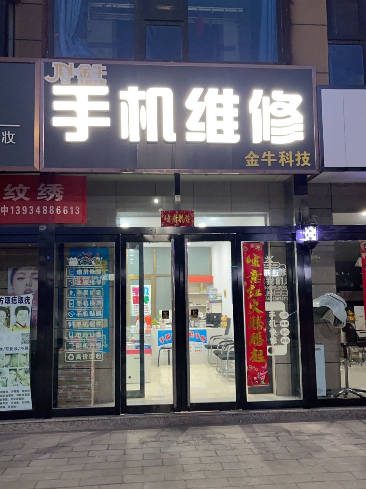 金牛科技手机维修