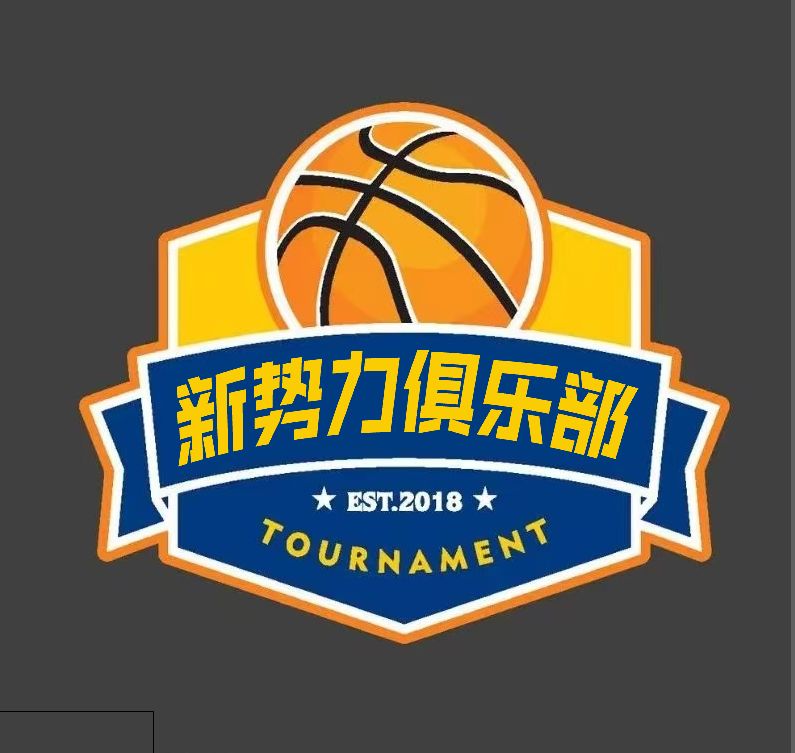 新势力篮球馆(绿岛尚街店)