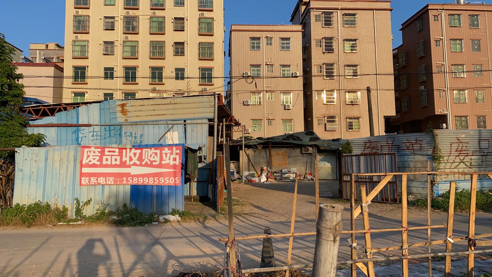 兴湖废品收购站