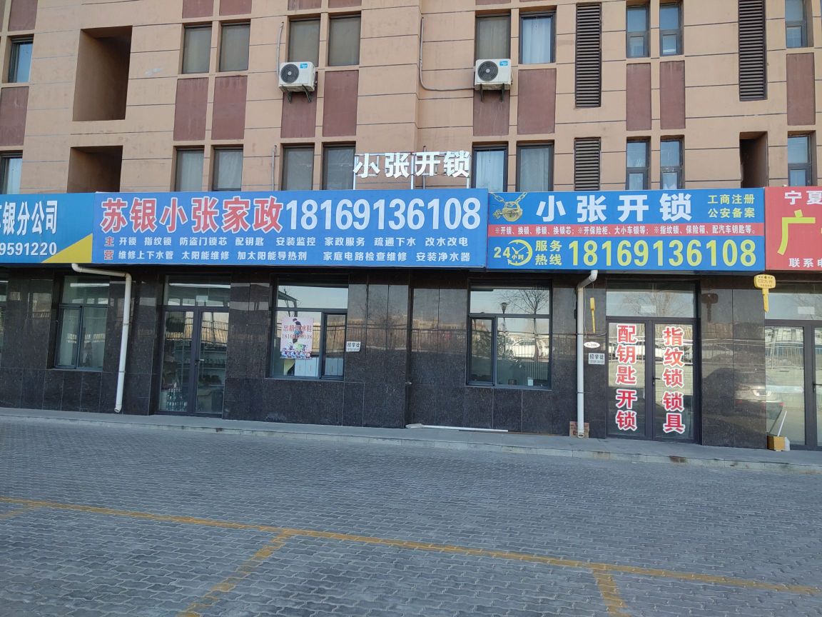 小张开锁