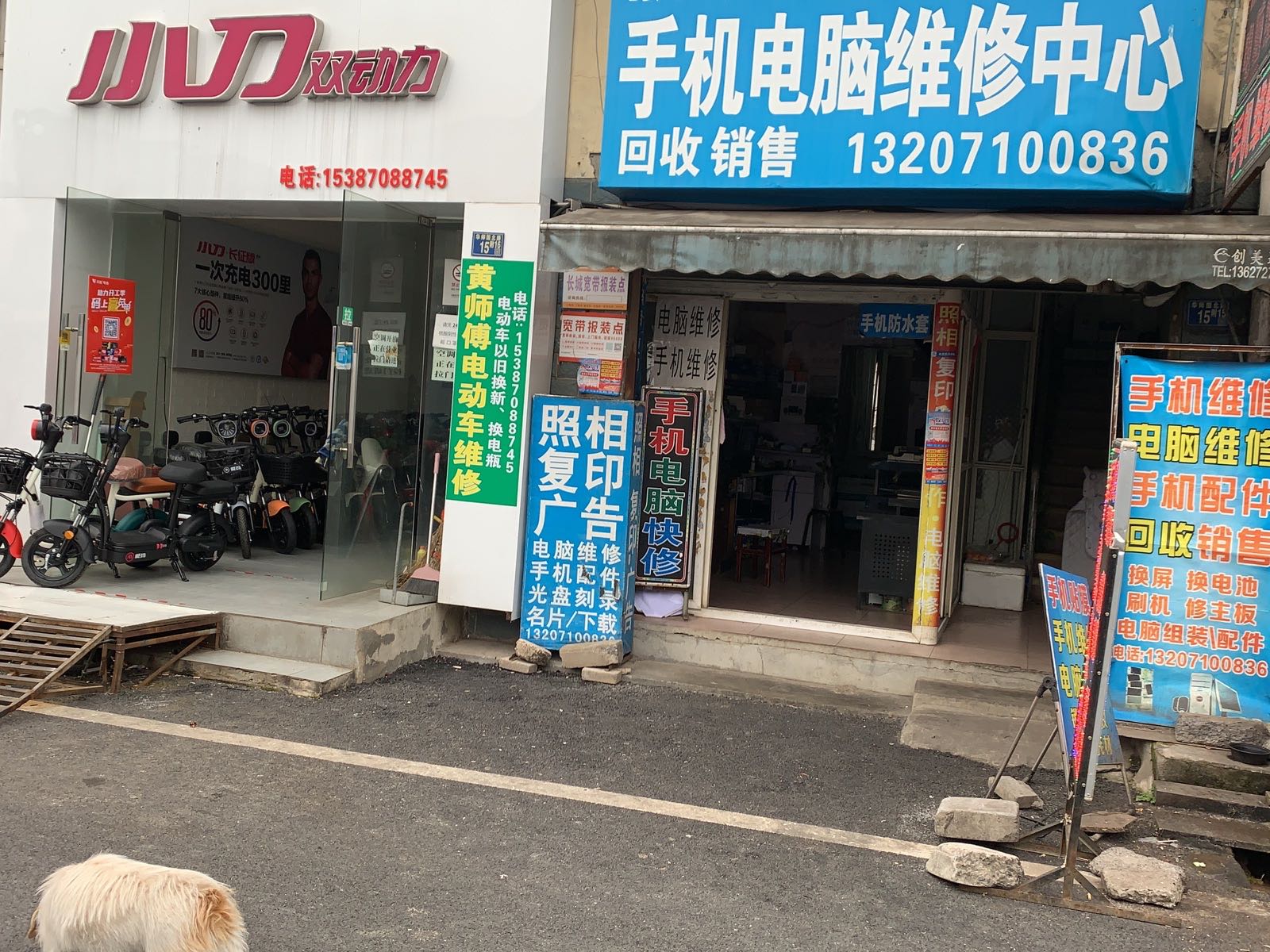 手机电脑维修回收