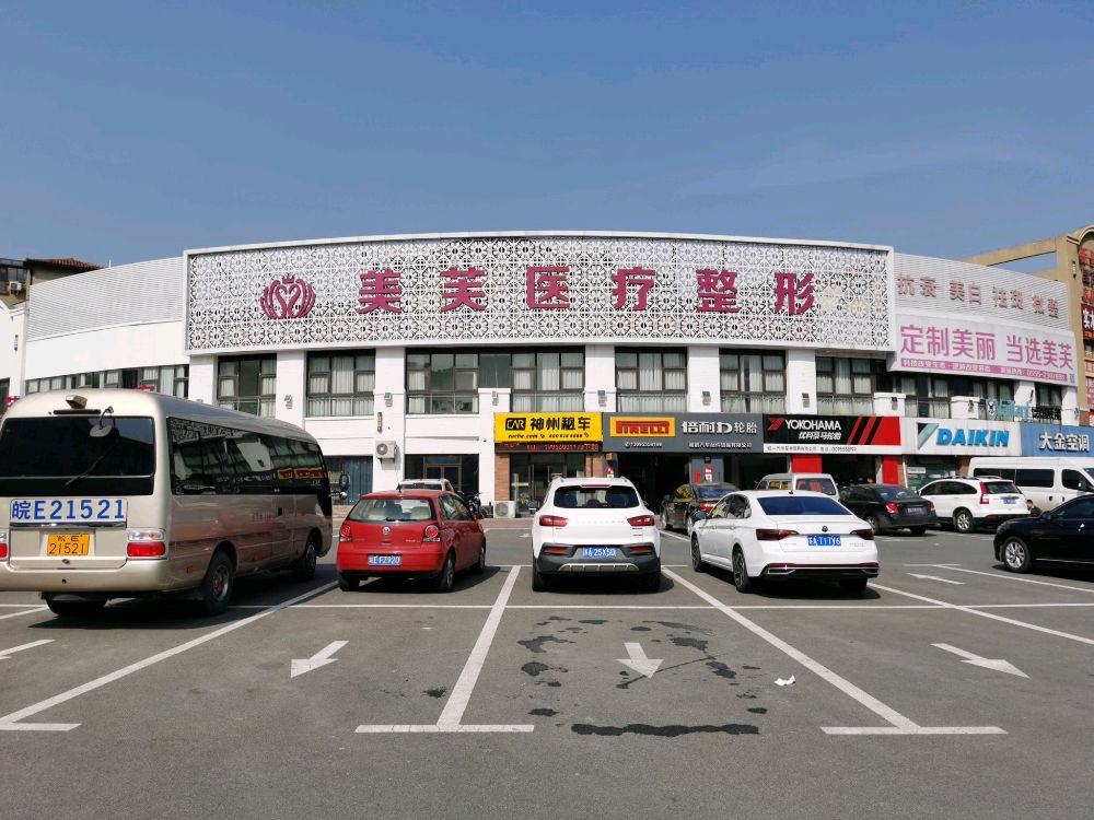 美芙医疗整形