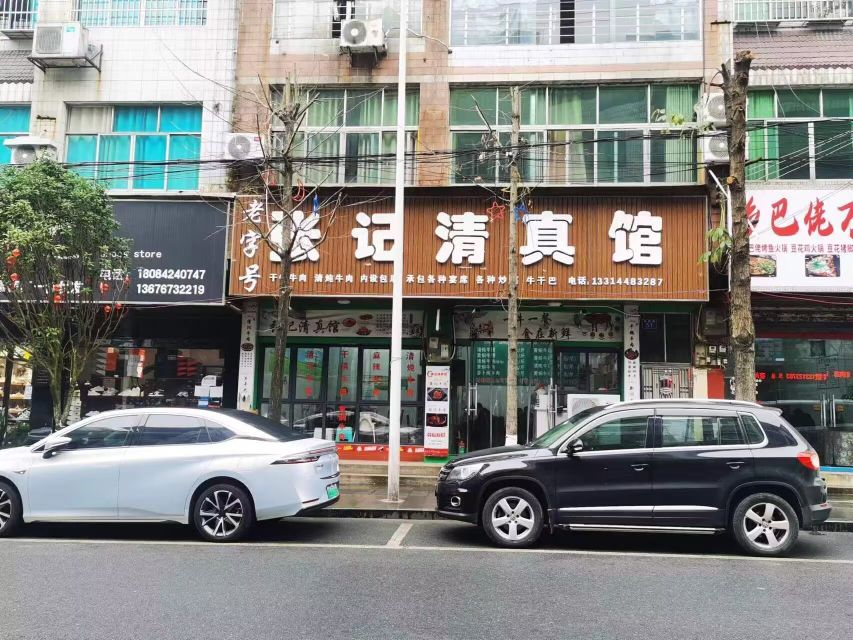 张记清真馆(金星小区店)