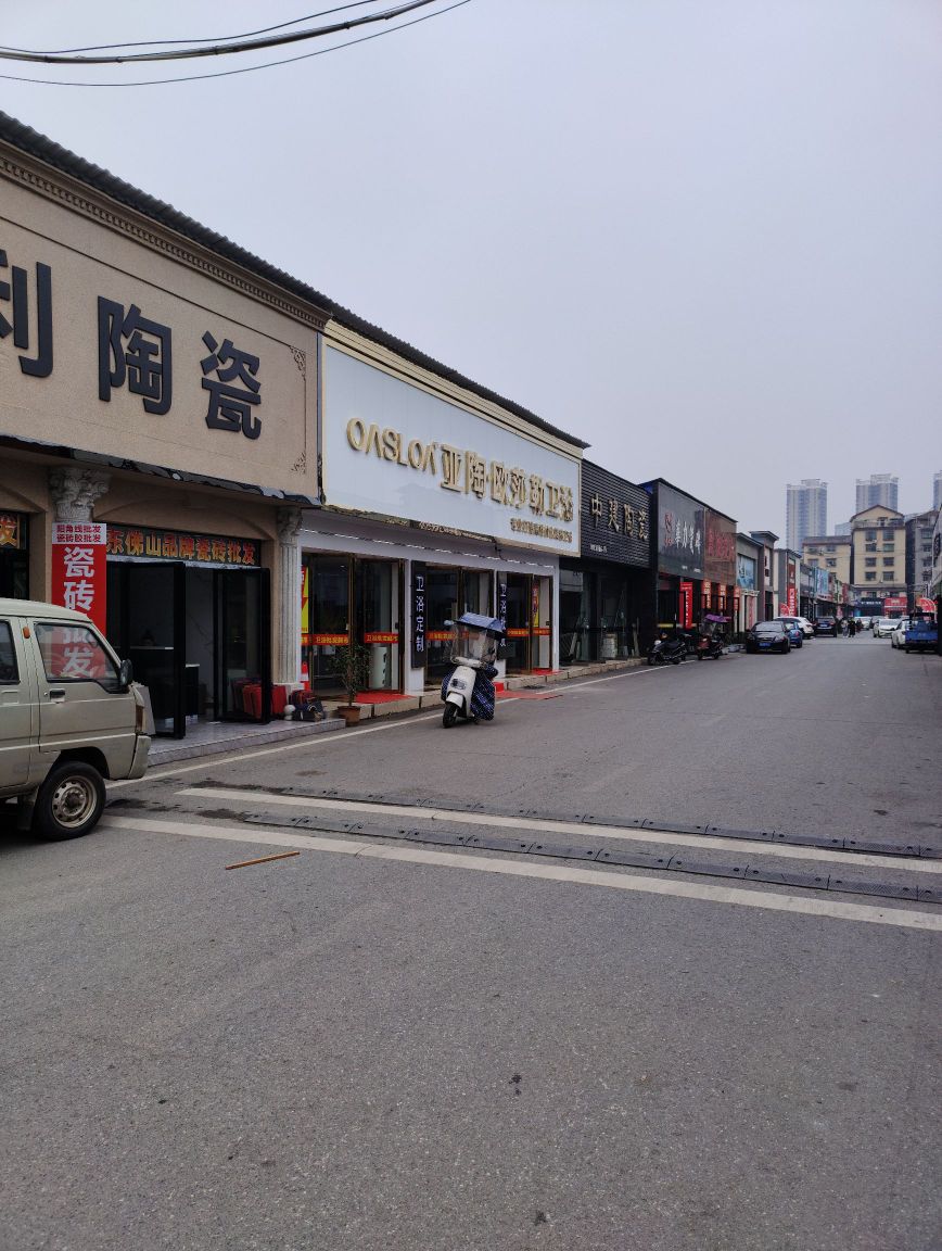 亚陶·欧莎勒卫浴超市(中南建材批发市场店)