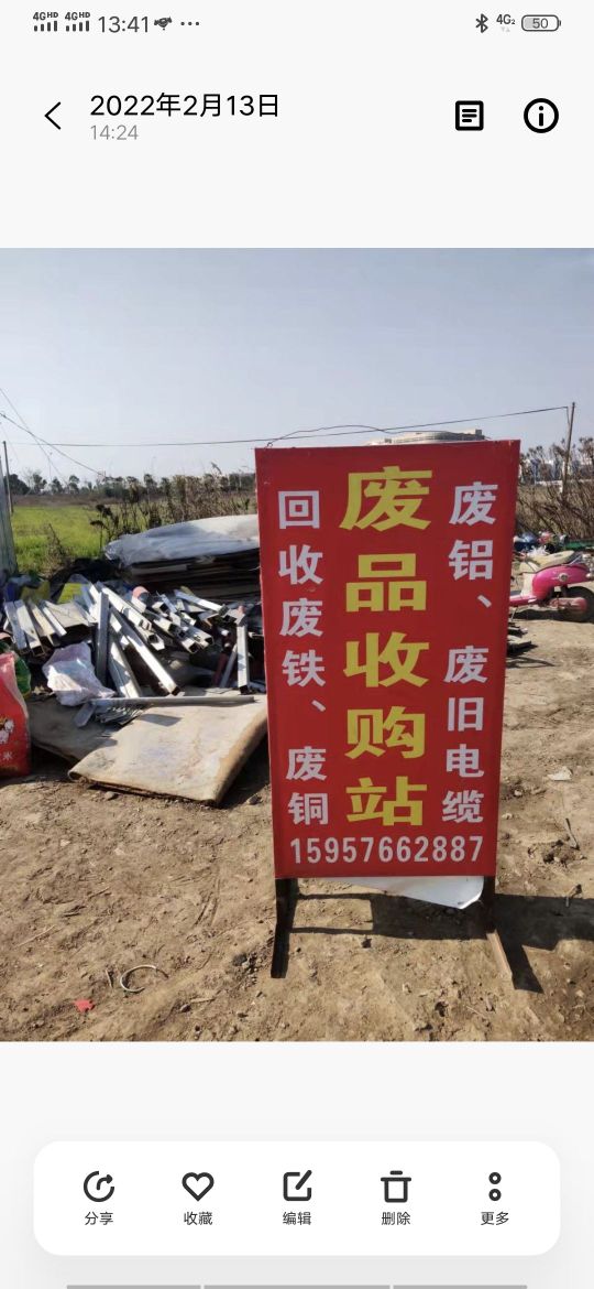 废品收购站