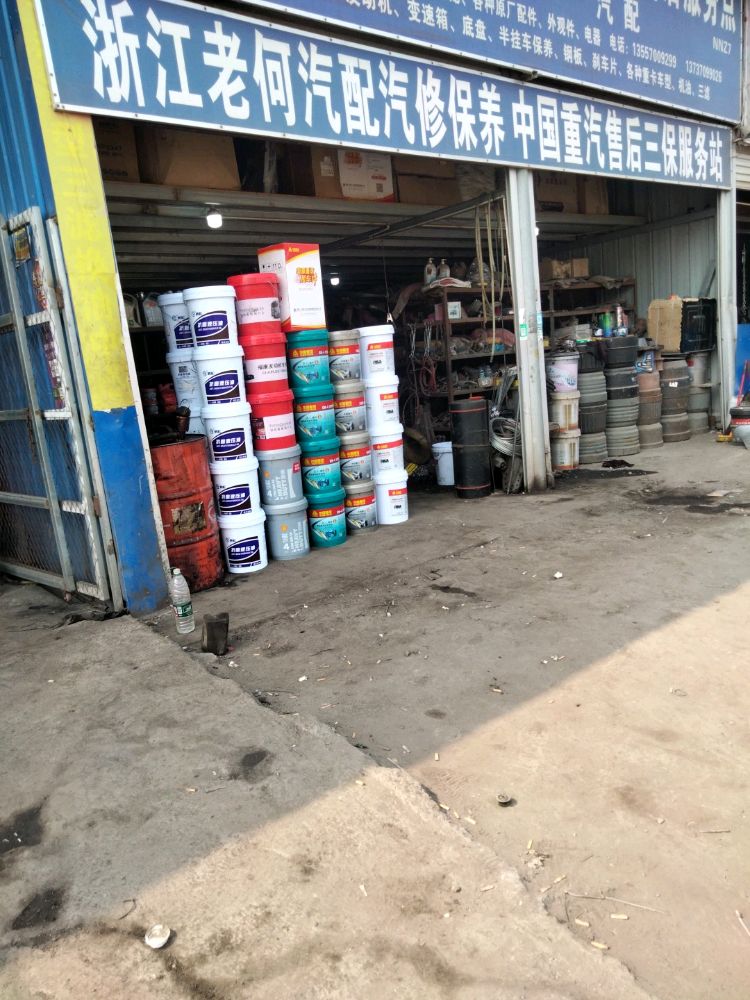 防城港市浙辉汽车维修有限公司