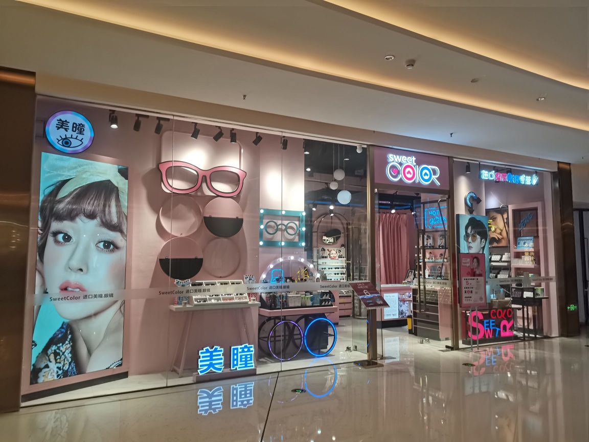Sweet Color进口隐形眼镜(福州市苏广场店)