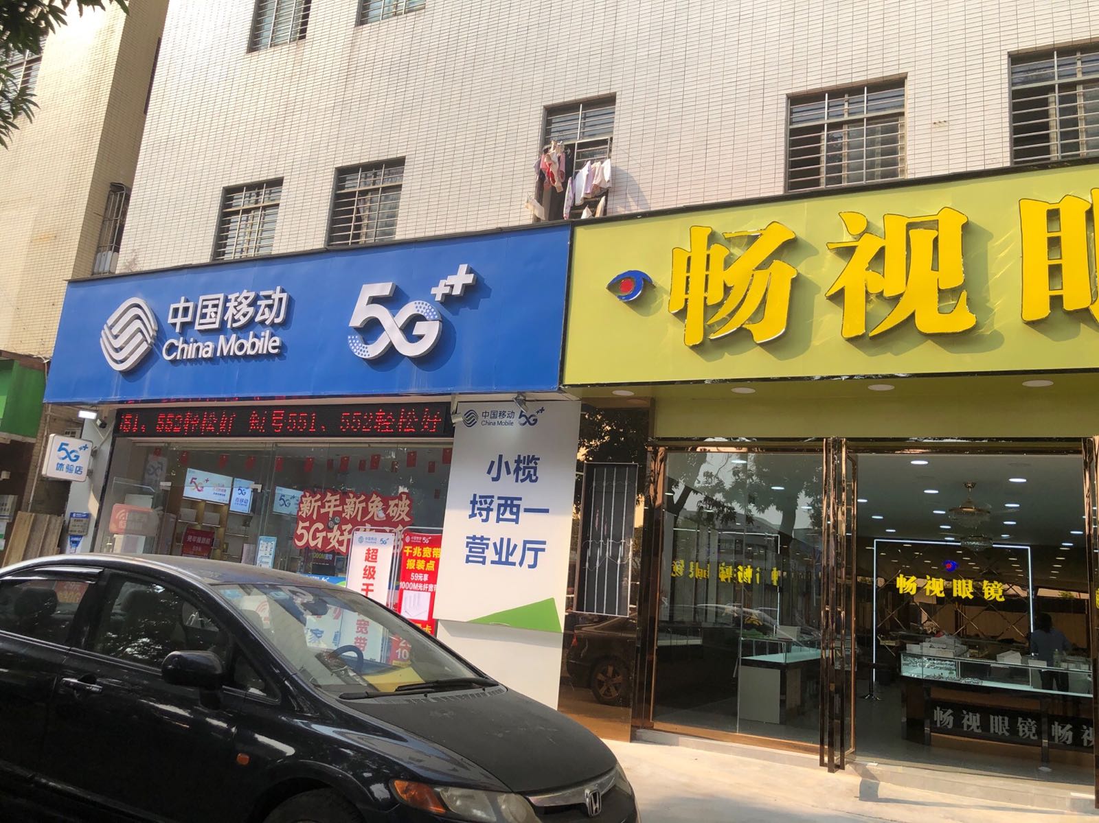 畅视眼镜(富联街店)
