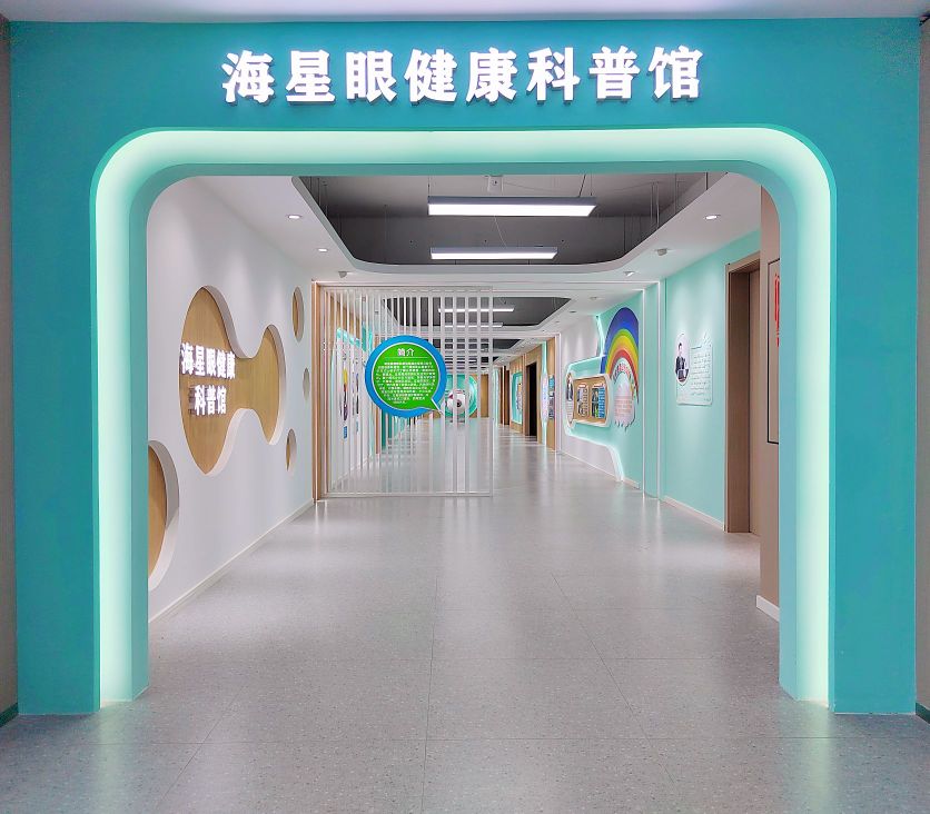 星尼海允眼科