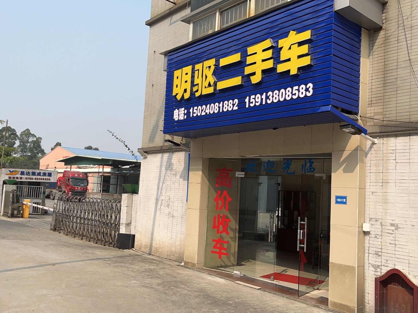 明驱二手车