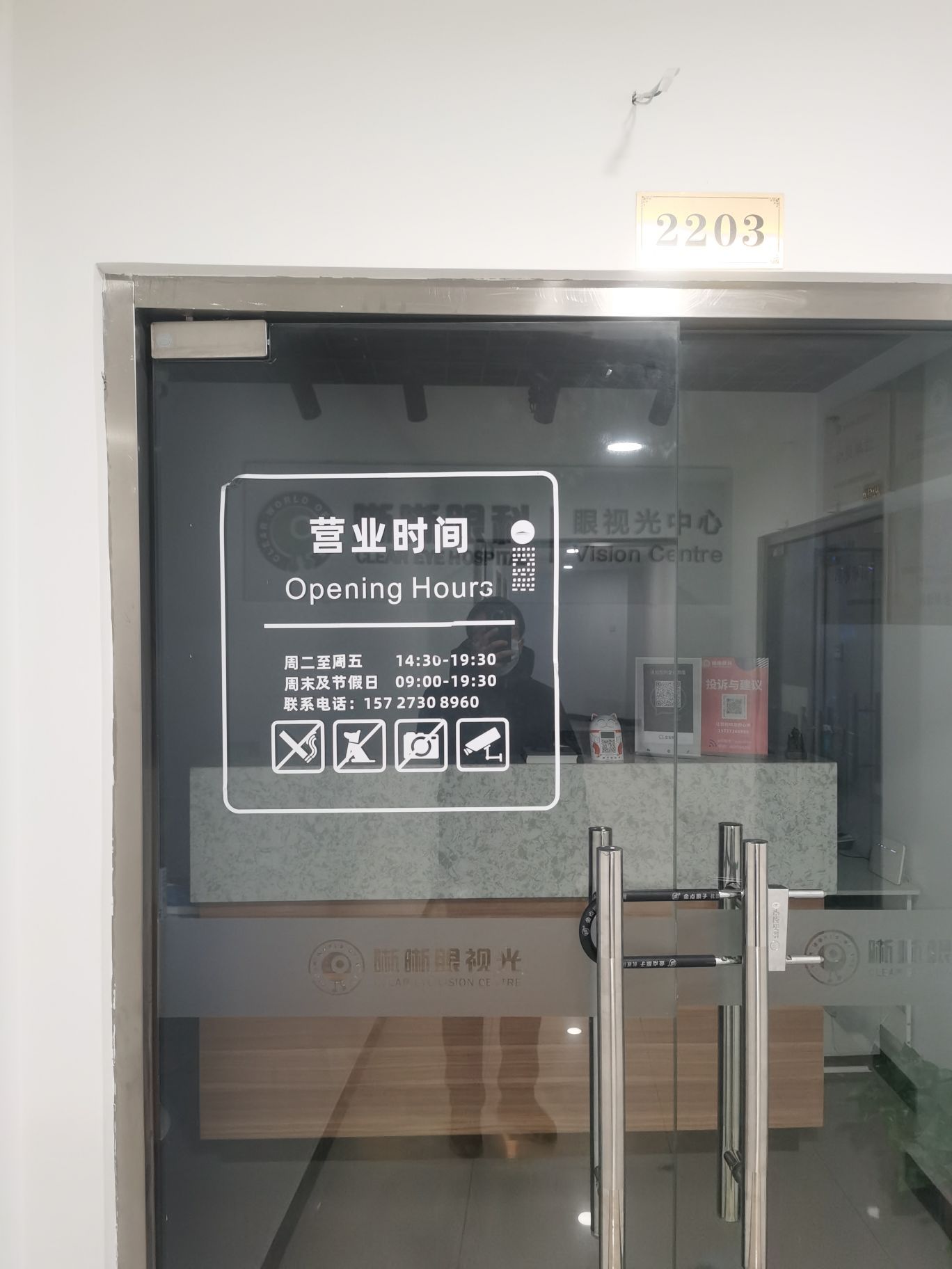 晰晰眼科眼视光中心(苏州街店)