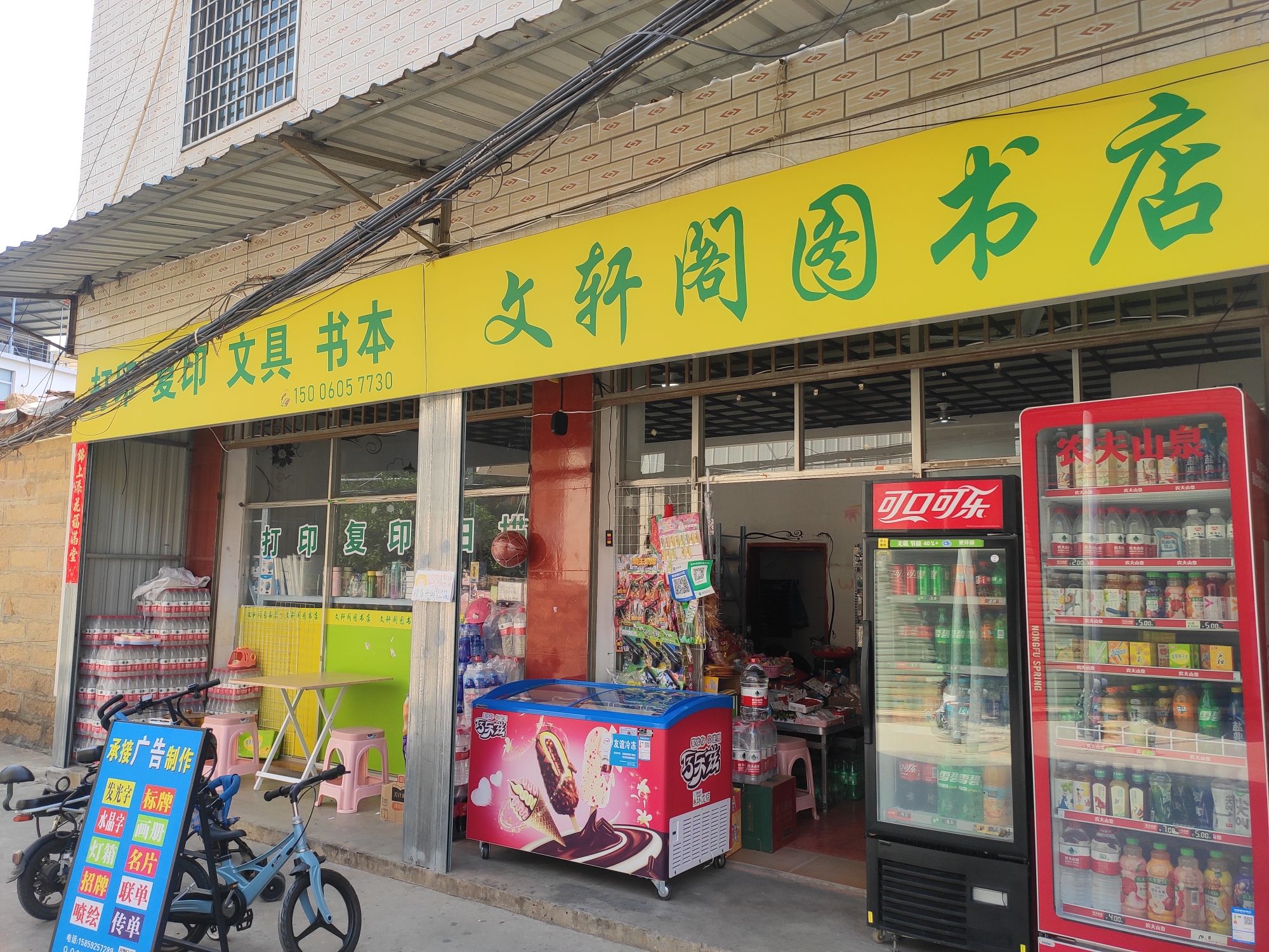 文轩阁图书店