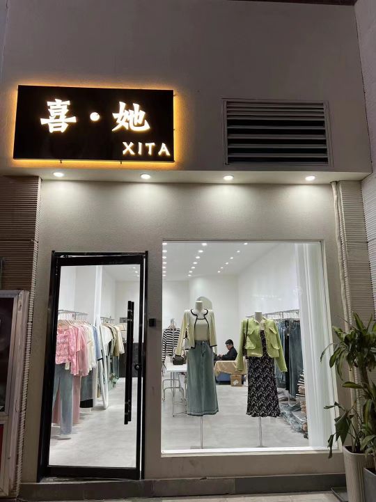·喜缘她民