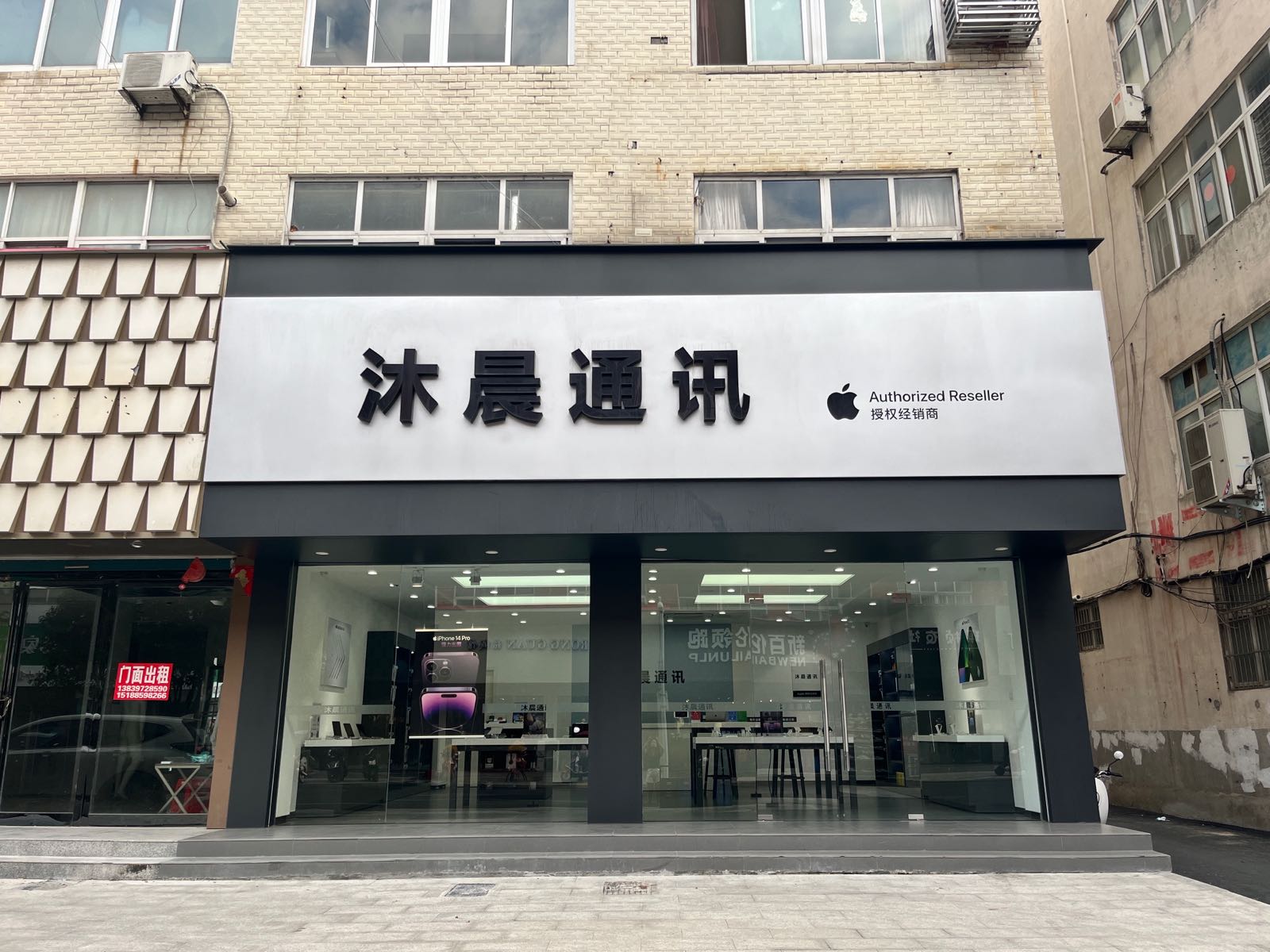 Apple授权专营店(商城县商城线花园路店)