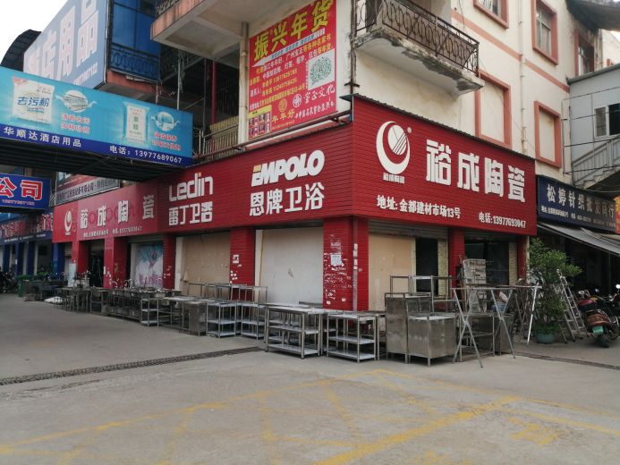 雷丁卫浴恩牌卫浴(城北一路店)