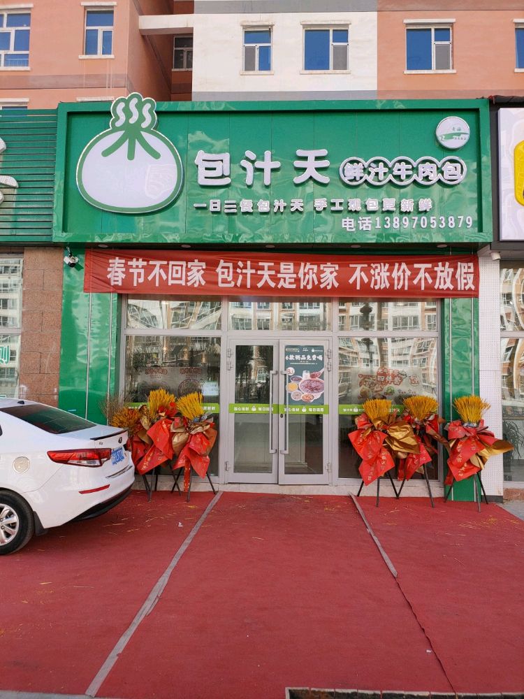 包汁天