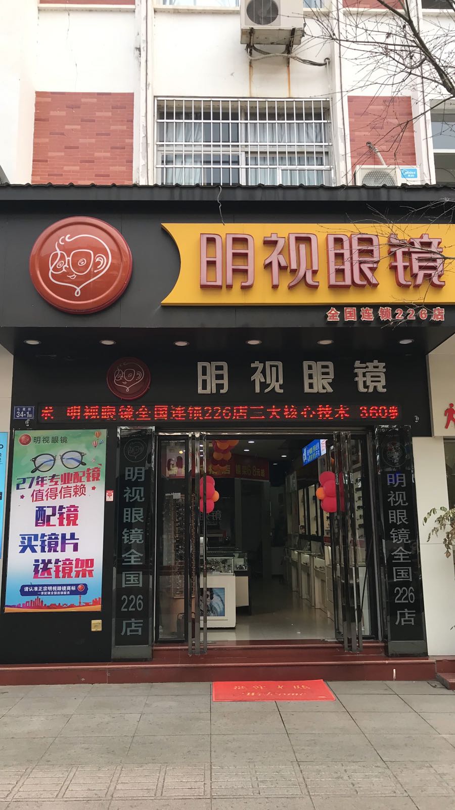 明视眼睛(全国连锁226店)