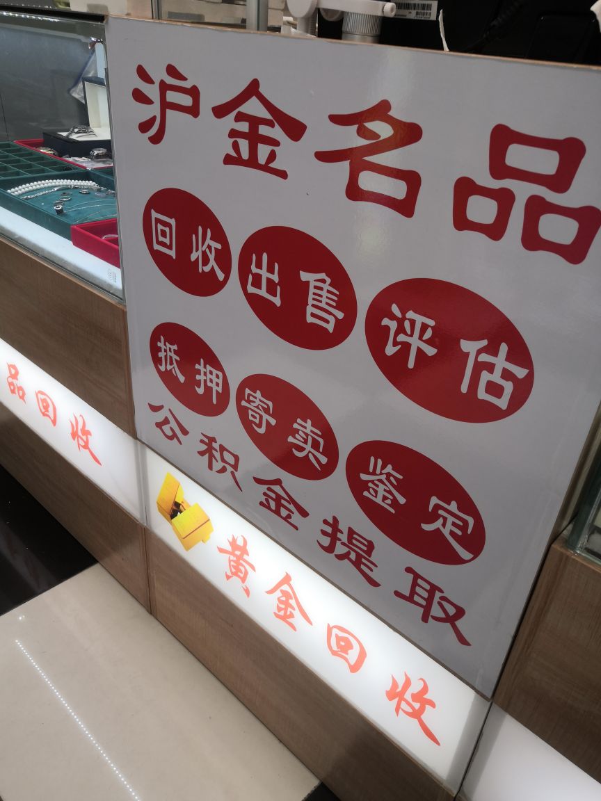 黄金回收