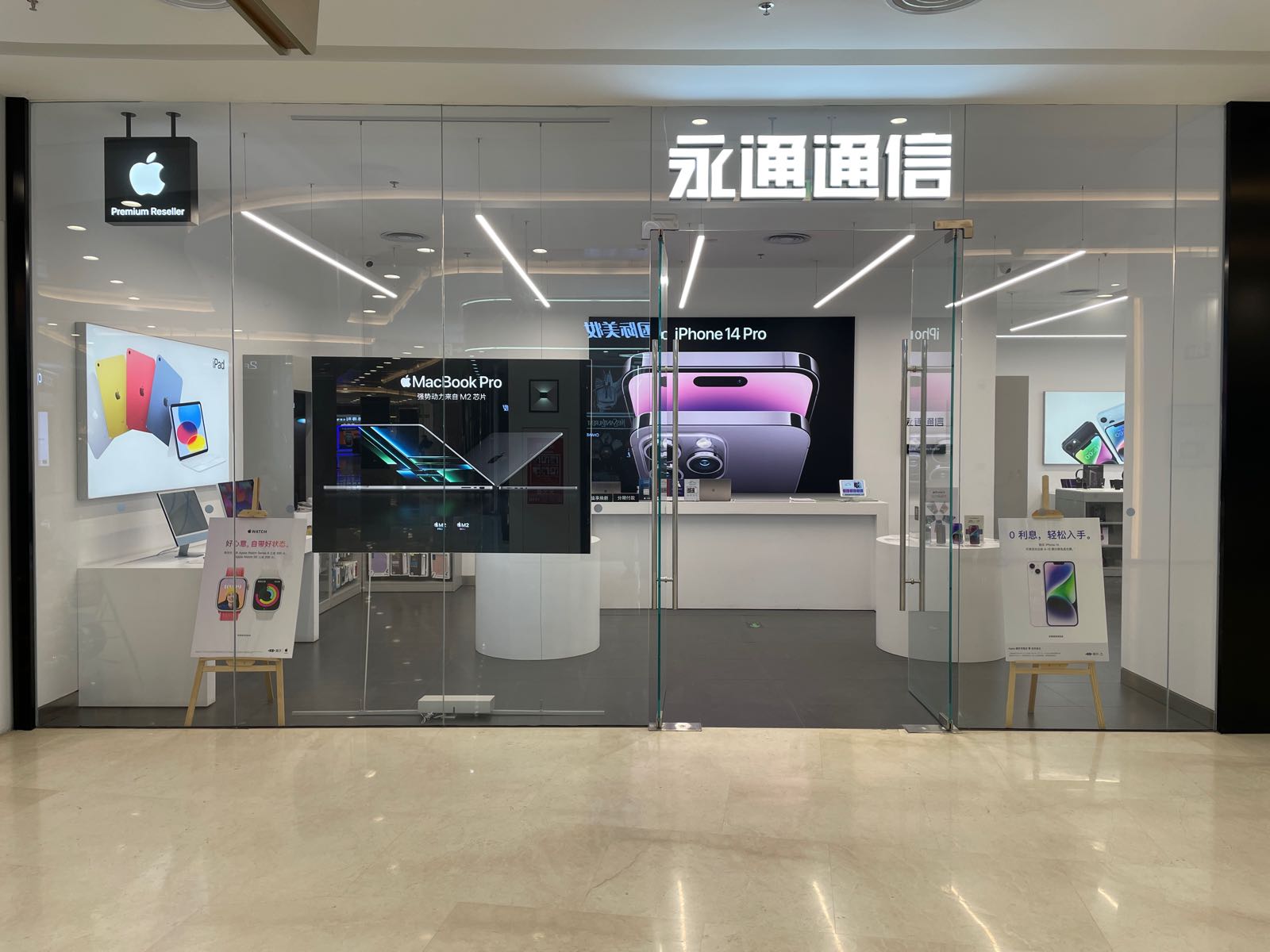 Apple授权专营店(永清明珠广场店)