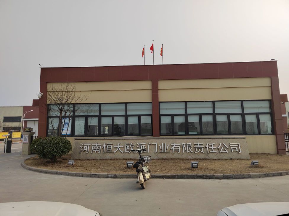 河南恒大欧派门业有限责任公司
