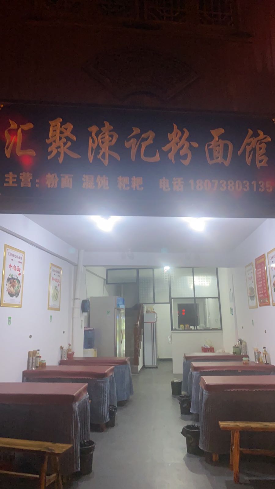 汇聚陈记面面馆