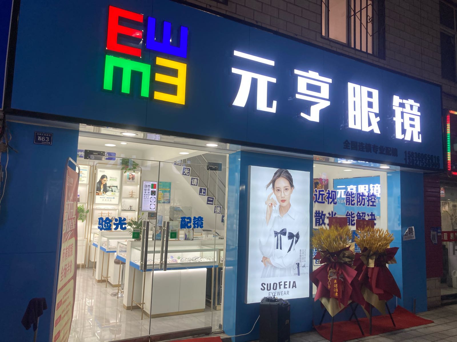 元亨眼睛