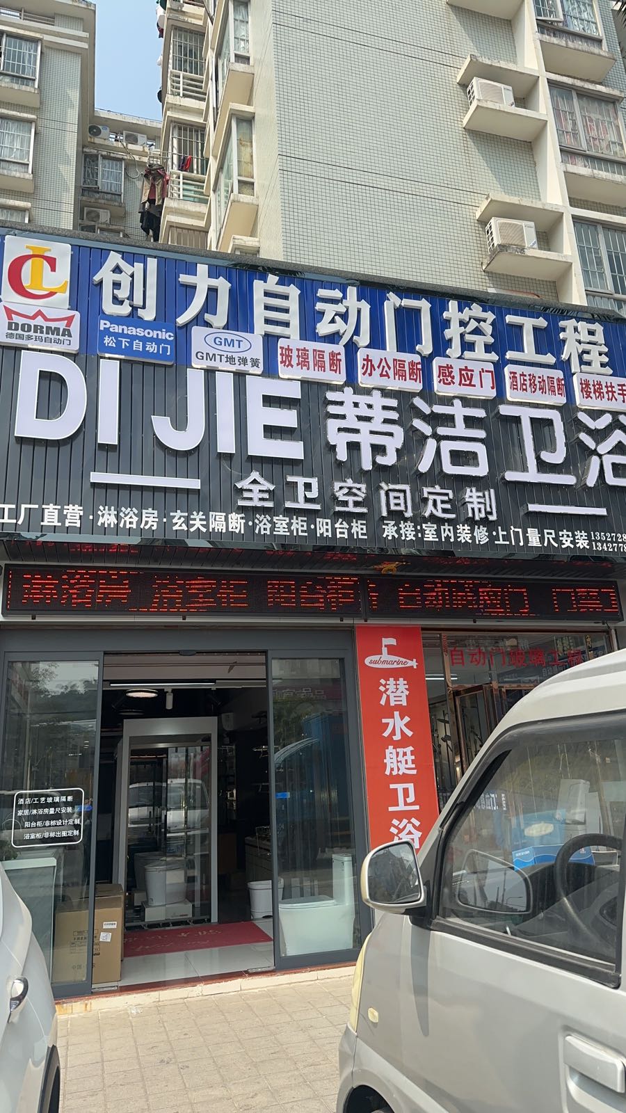 蒂洁卫浴