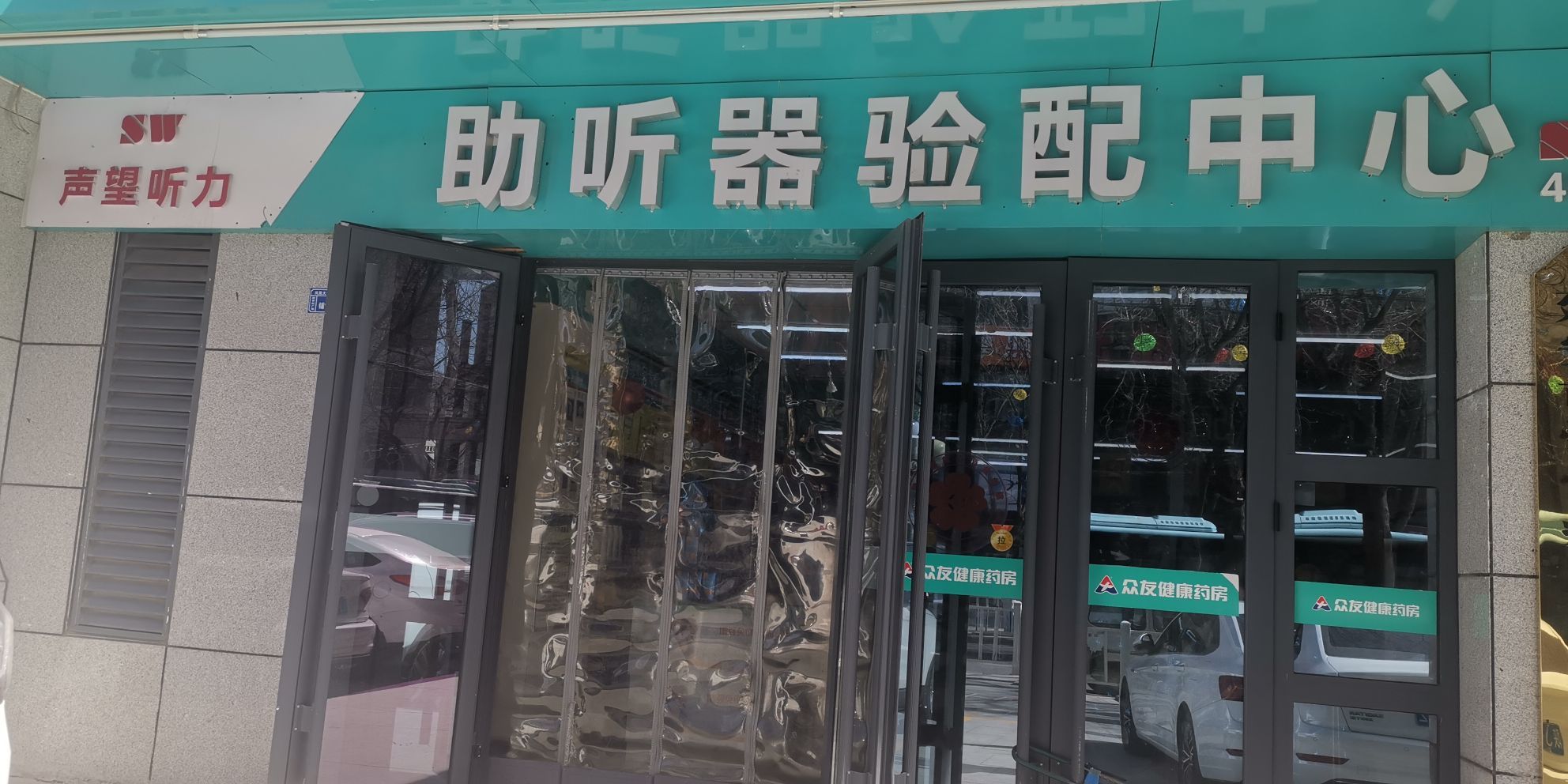 助听器验配中心(新世纪广场店)