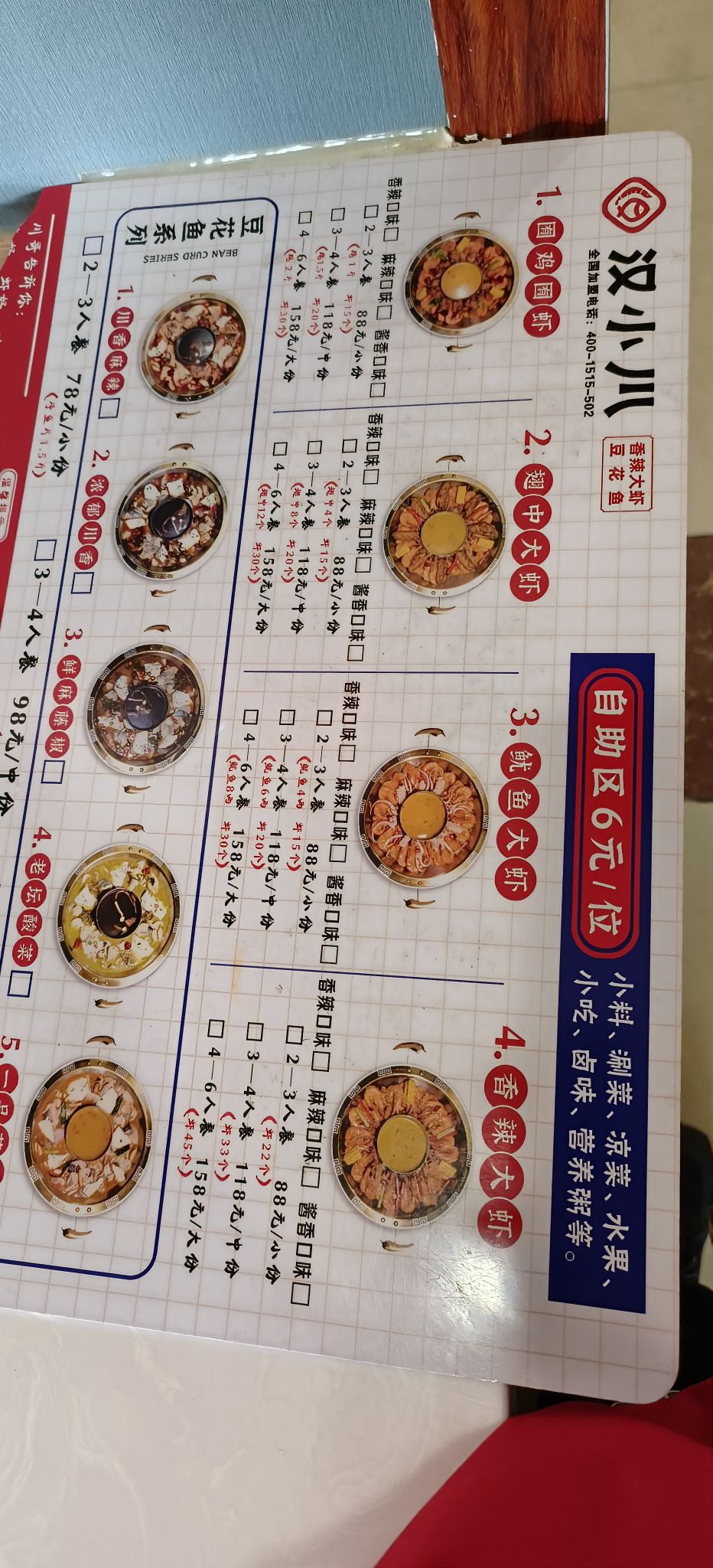 汉小川老坛酸菜啊牛肉香辣大虾豆花鱼