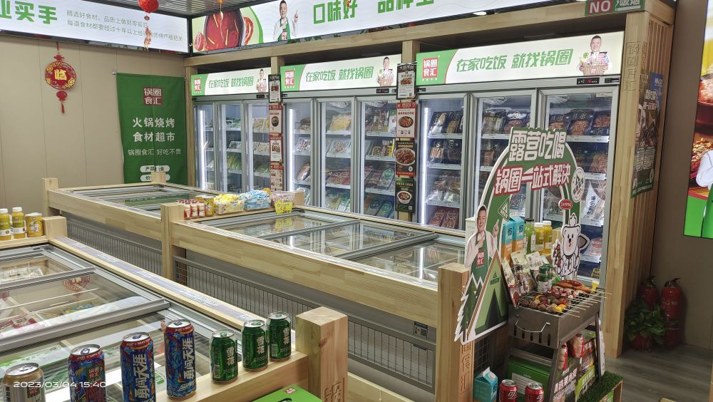 锅圈食汇火锅烧烤拾材超市(胜利街店)