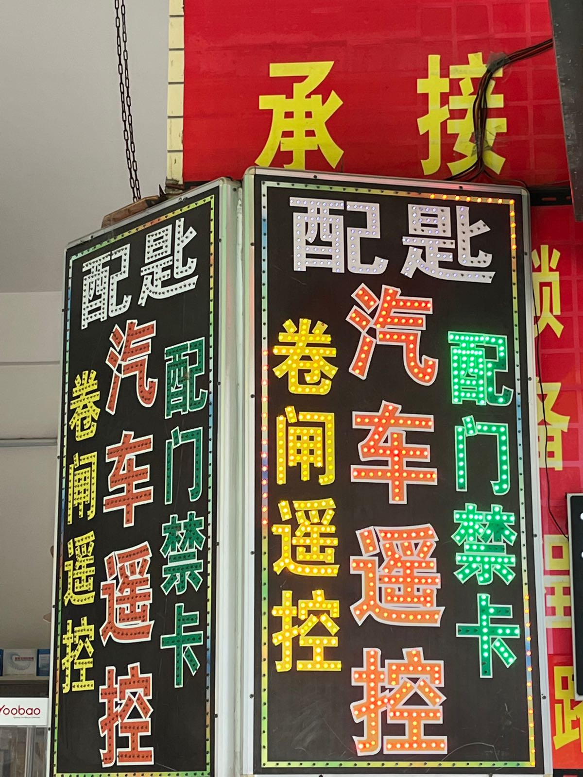 华德汽车钥匙店