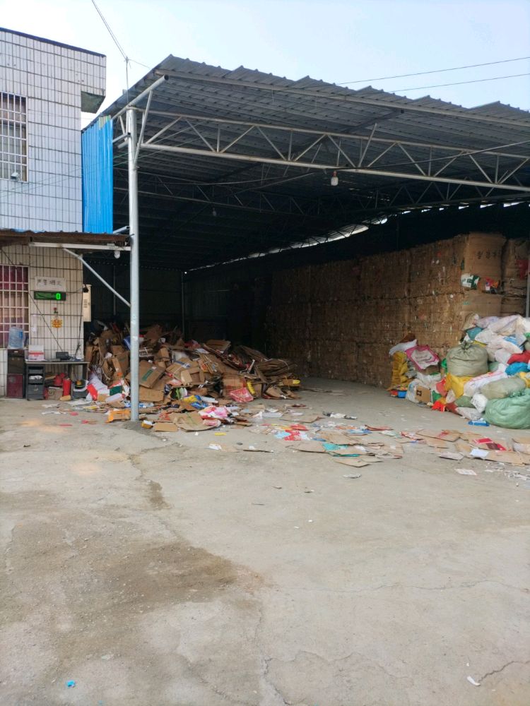 溆浦三鑫再生资源回收厂