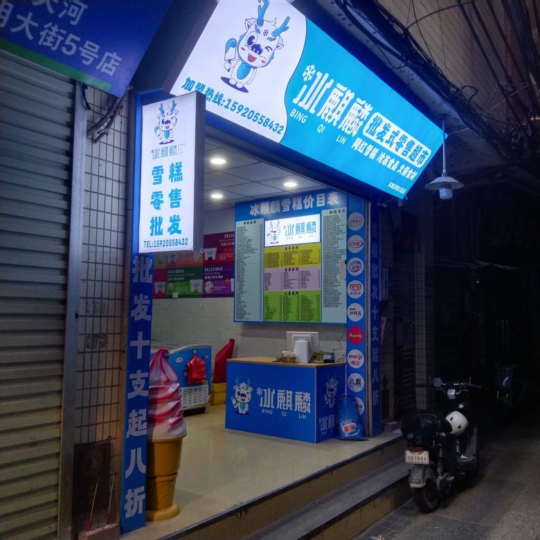 冰麒麟雪糕批发