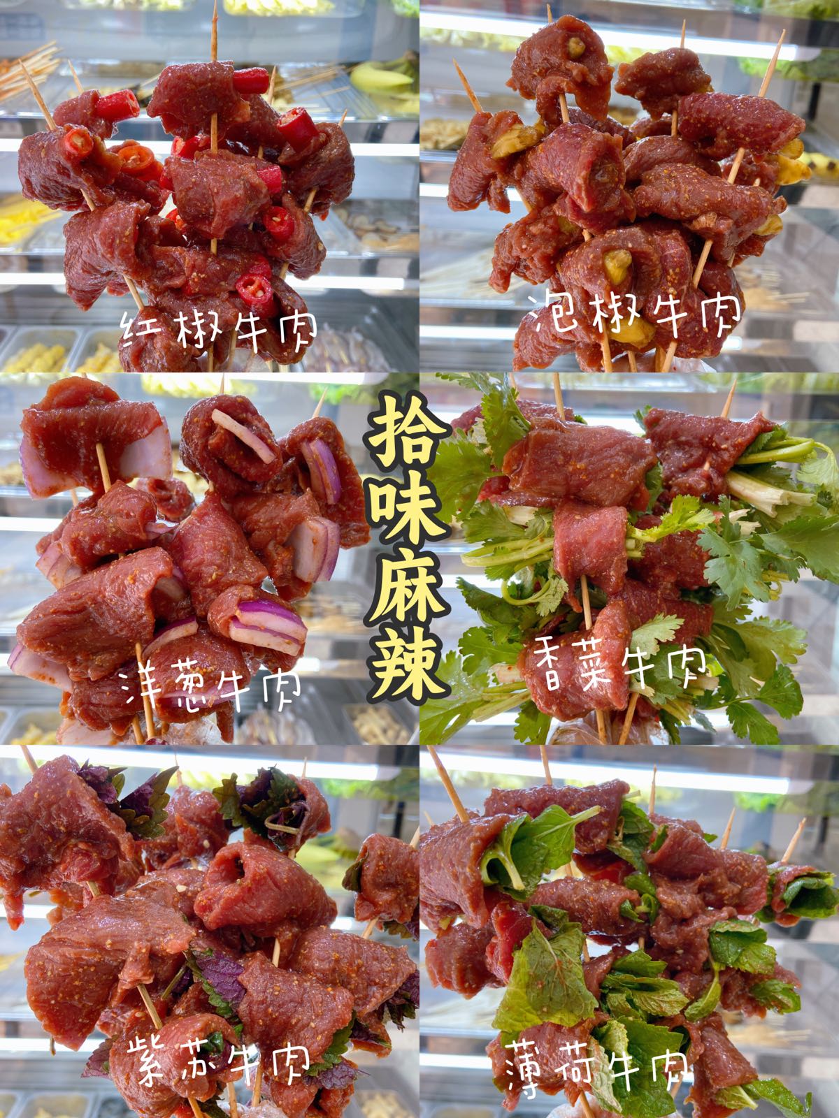 拾味麻辣