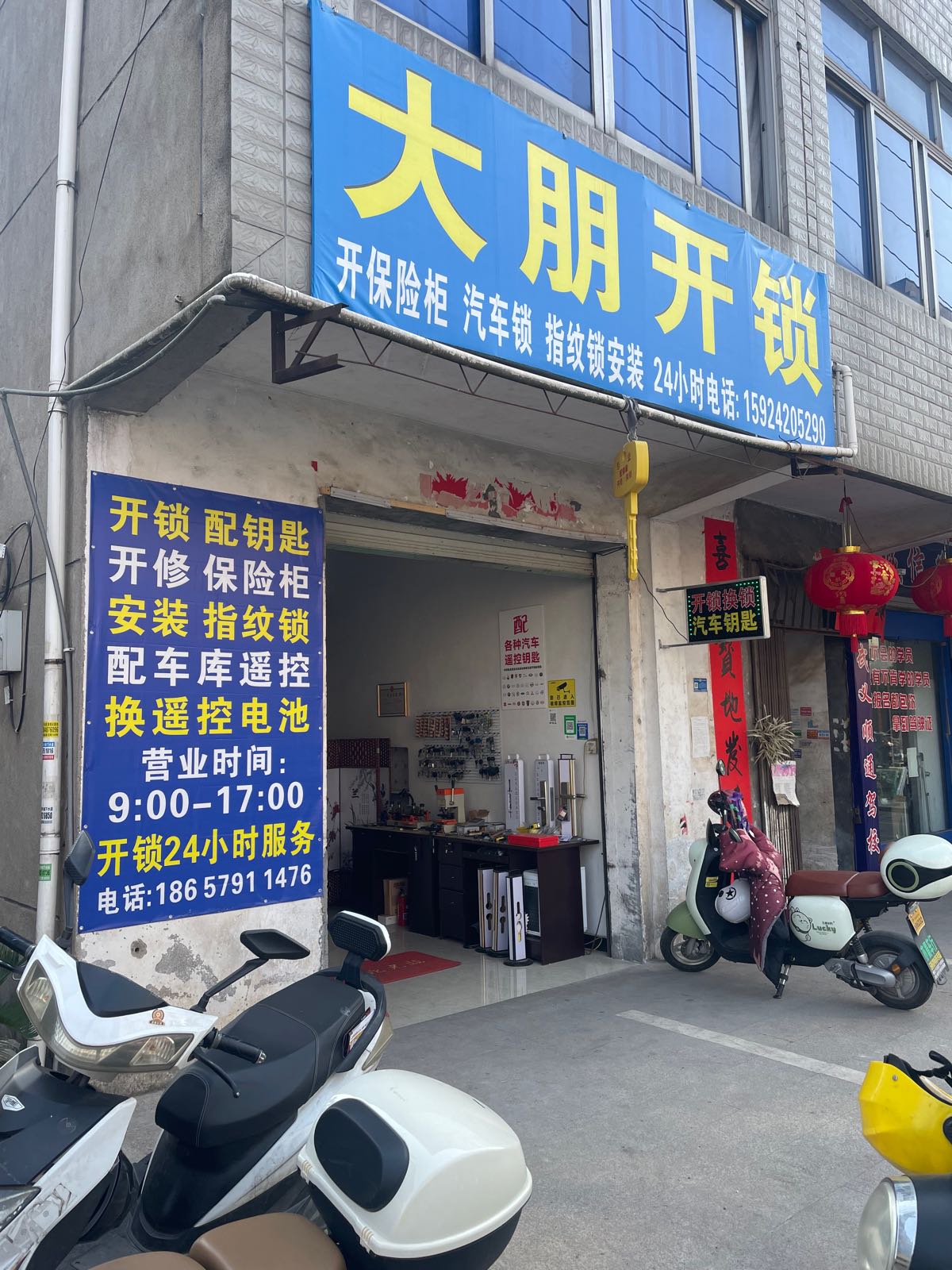 大朋开锁汽车钥匙