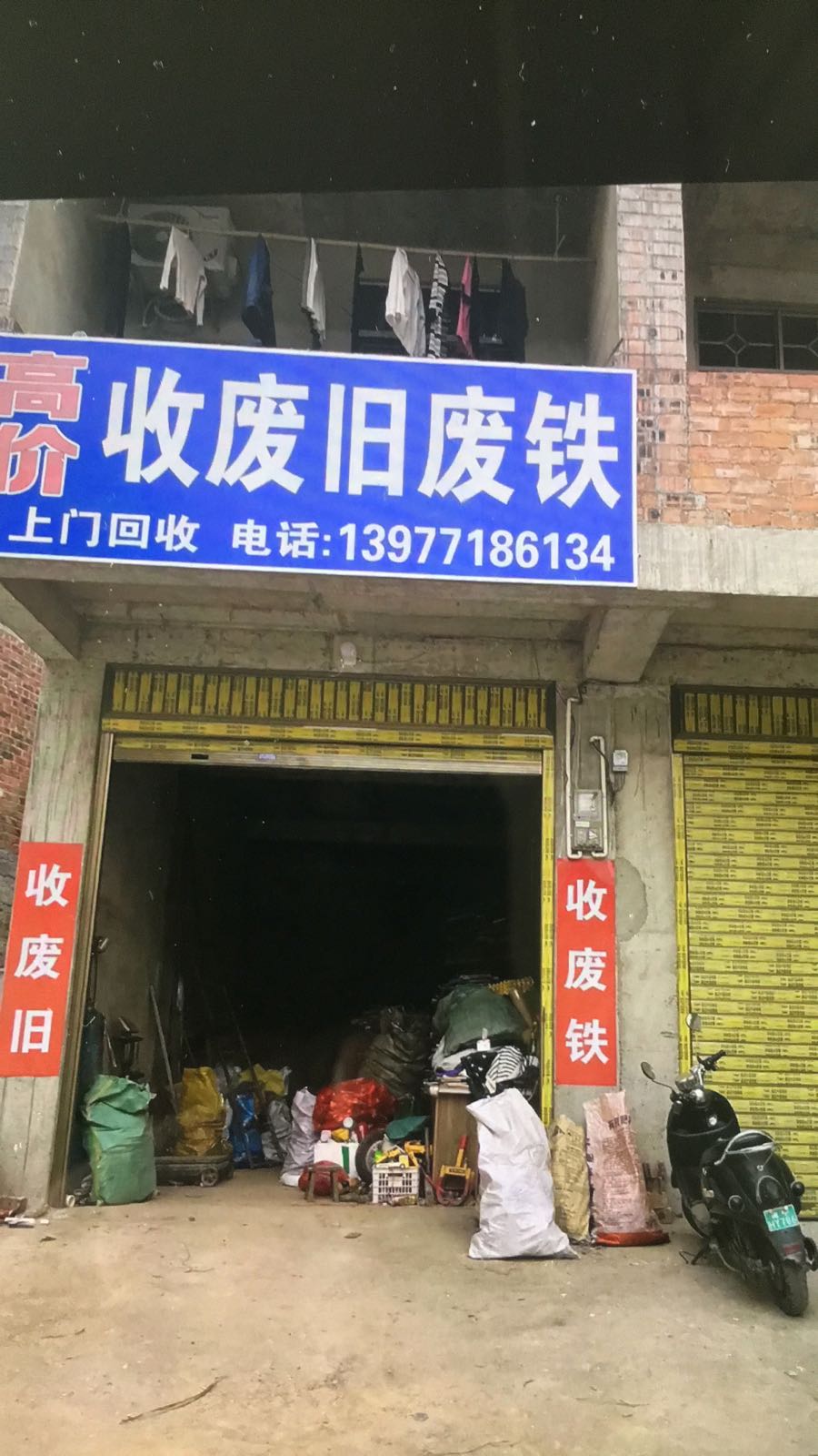 高价收废旧废铁